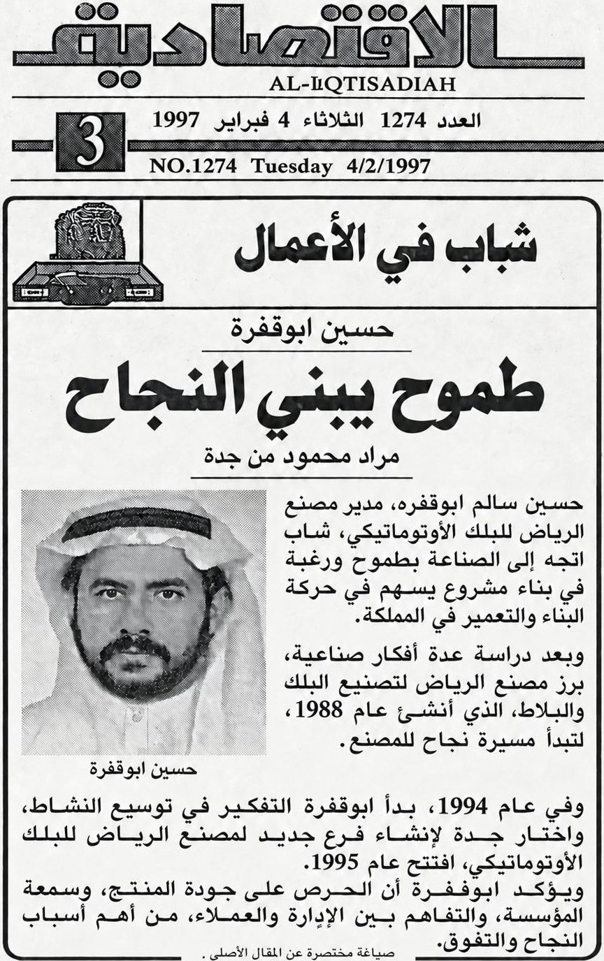 قصاصة صحيفة الاقتصادية 1997